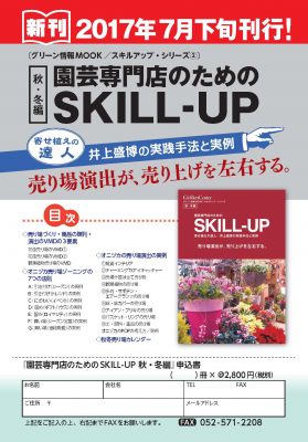 skill-up_A4_ページ_1