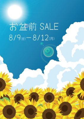 お盆前SALE2