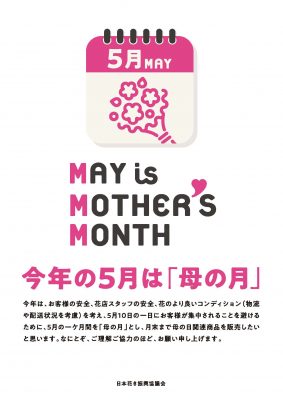 MothersMonthPosterA4