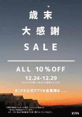 年末SALE2021