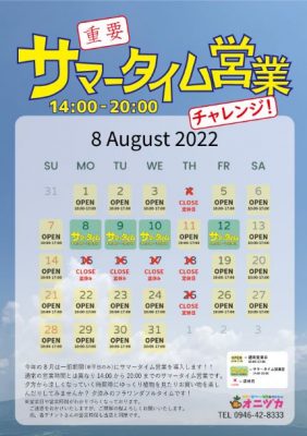 サマータイム縦