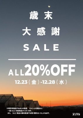 年末SALE2022