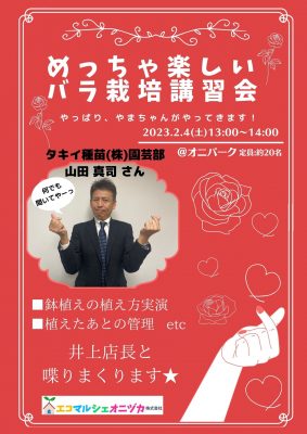 バラ栽培講習会2023