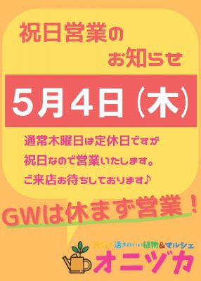 GW祝日営業2023