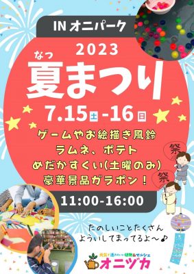 夏祭り2023