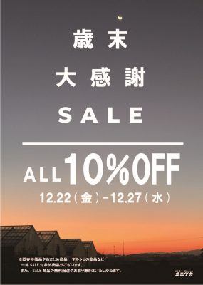 年末SALE2023