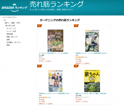 Screenshot 2024-01-18 at 06-54-05 Amazon.co.jp 売れ筋ランキング ガーデニング の中で最も人気のある商品です