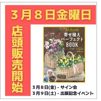 パーフェクトブック店頭販売