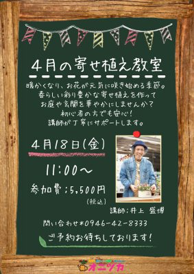 今月の寄せ植え教室 (2025.4)