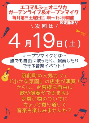 ガーデンライブオープンマイク2025.4