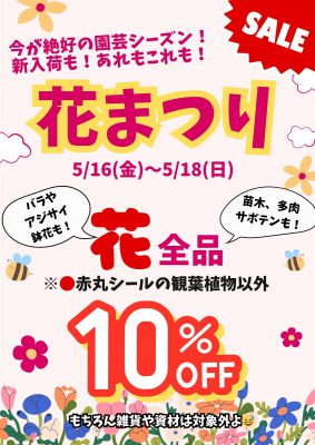 花まつり