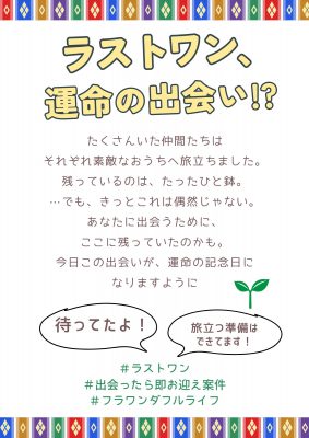 ラストワン、