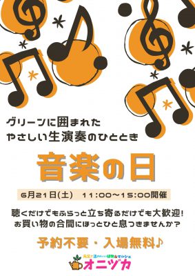 音楽の日2025のコピー