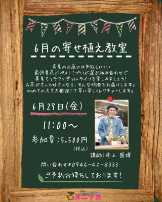 今月の寄せ植え教室インスタサイズのコピー.jpg