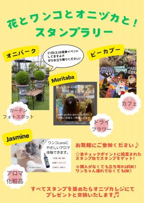スタンプラリー