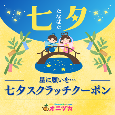 青 黄 POP かわいい 七夕 星空 インスタグラム投稿