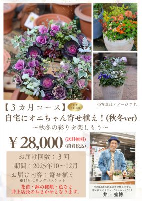 オニ通頒布会(2025秋冬)のコピー
