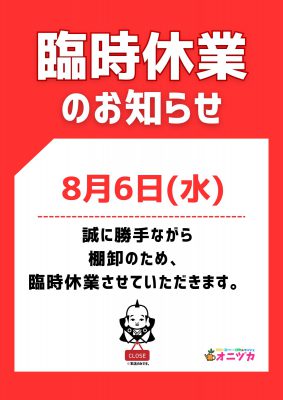 臨時休業.2025.1