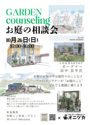 GARDEN counseling