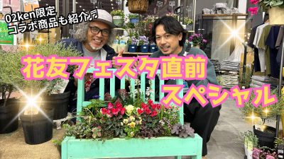 花友フェスタ (1)