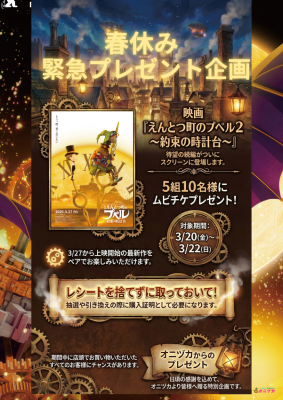 プペル2チケット企画②