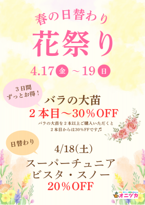 4.18花祭り