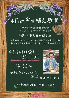 今月の寄せ植え教室