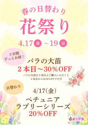 花祭りのコピー