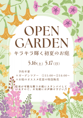 オープンガーデン 開催