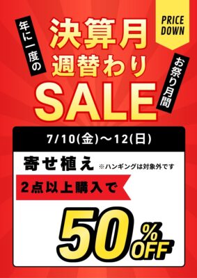 決算SALE