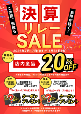 決算リレーSALE割引隠し