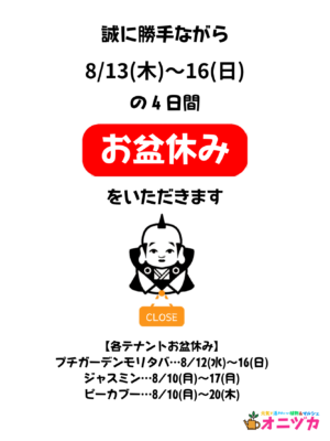 2026お盆休み