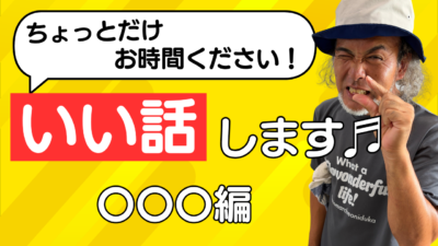 【宣伝用】ちょっとお時間ください！