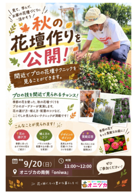 花壇作り公開
